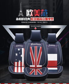 欧班尼米字旗汽车四季坐垫 秋冬皮革座套的时尚与实用之选