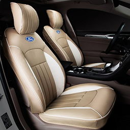 福特蒙迪欧专享 天玄米色3D立体皮革座套六件套体验